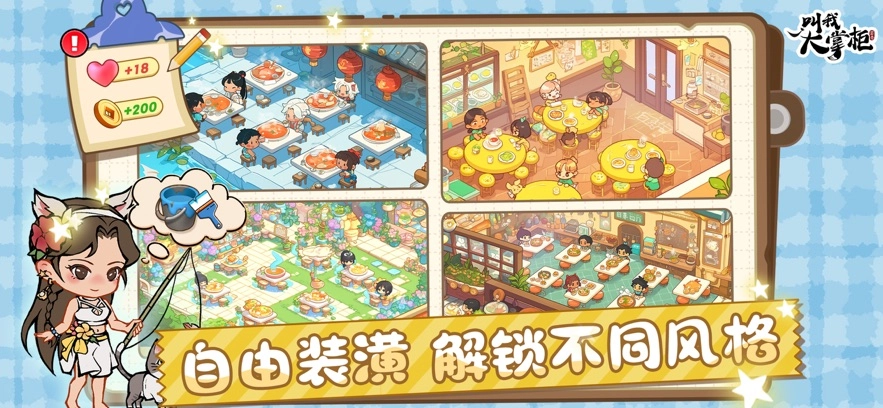 叫我大掌柜截图2