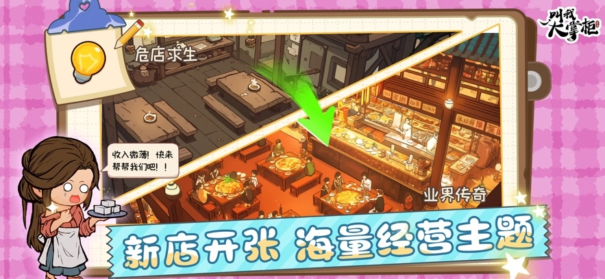 叫我大掌柜截图4