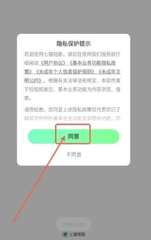 七猫短剧免费版图8