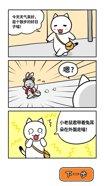 白猫的大冒险3最新版图2