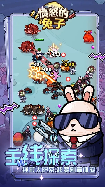 愤怒的兔子手机版图1