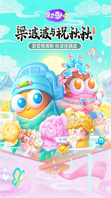 保卫萝卜4最新版图4