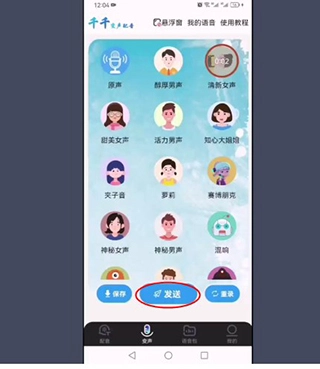 千千变声配音器