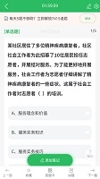 社工师题库免费安卓版图4