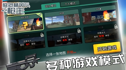 反恐精英队之枪王(1)