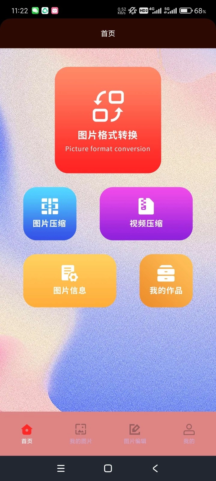 jpg转换工具图1