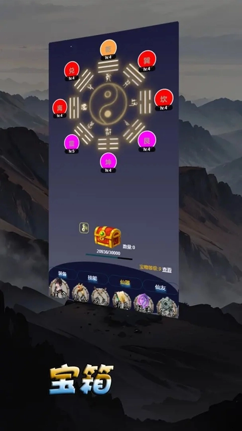 修仙打怪開(kāi)寶箱截圖0