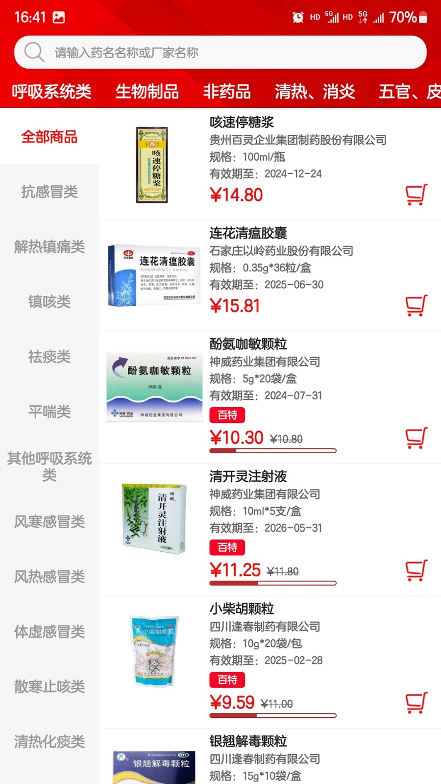 云红药集采软件安卓版图3