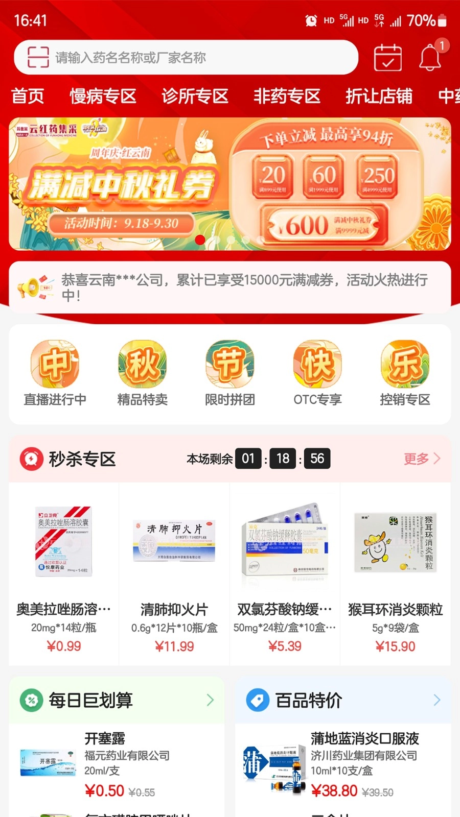 云红药集采软件安卓版图4