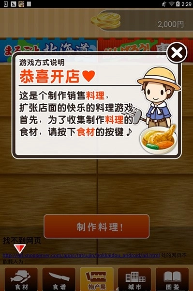 北海道料理达人(1)