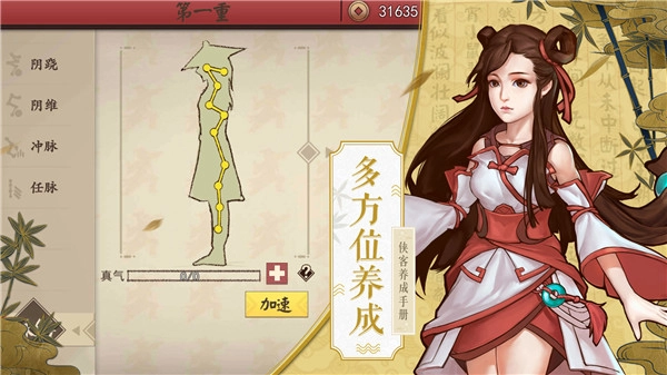 侠客养成手册(3)