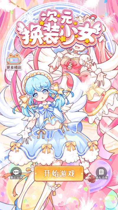 次元换装少女最新版(3)