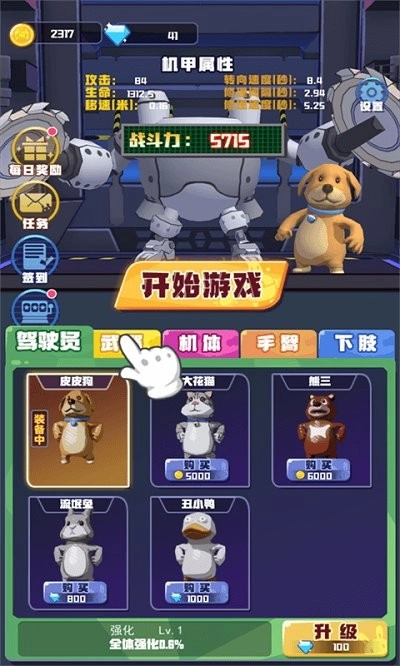 电锯大乱斗之超级机甲1