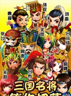 三国合伙人图2