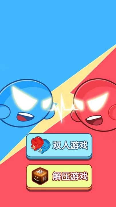 双人冒险对决图1