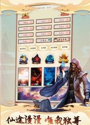 修真传说图1