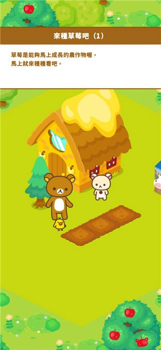 轻松小熊农场(1)
