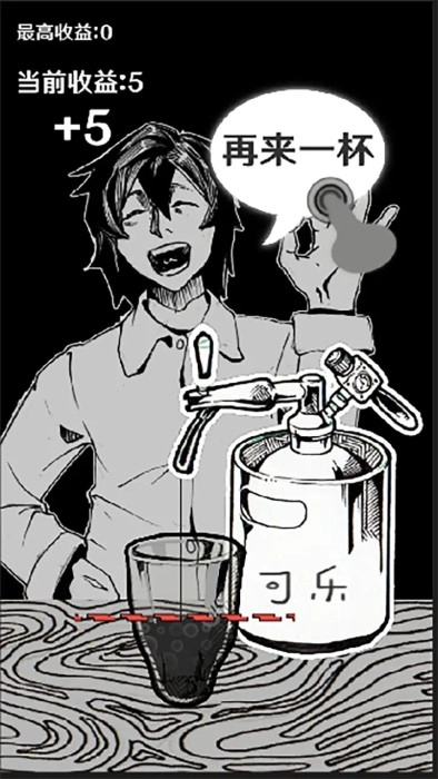 可乐再来一杯图2