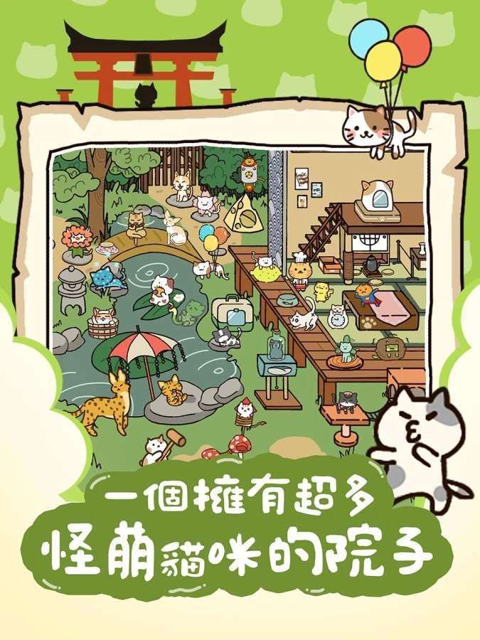 猫咪庭院物语图1