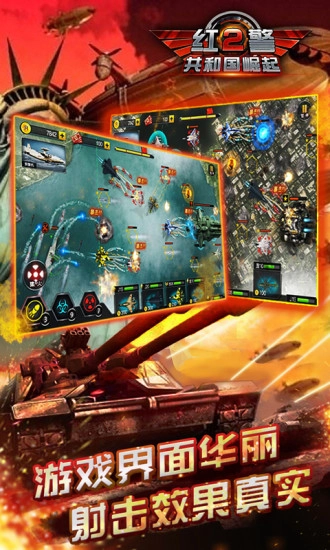 红警2共和国崛起图3