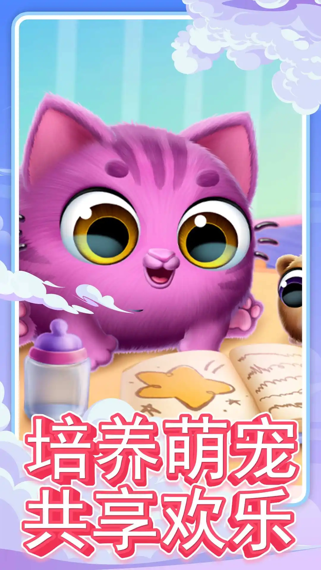 可爱宠物乐园(2)