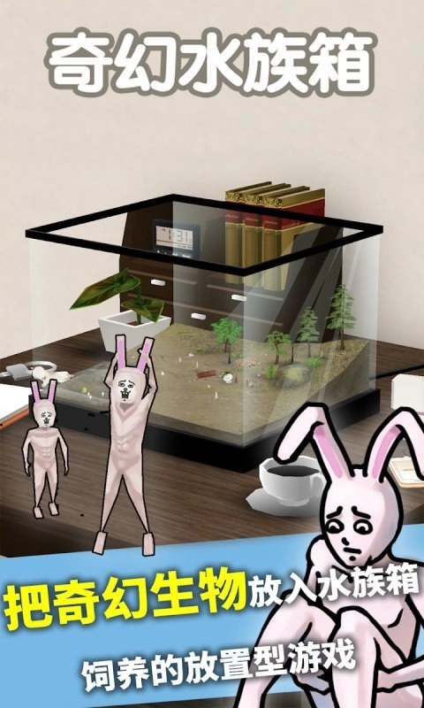 奇幻水族箱截圖1