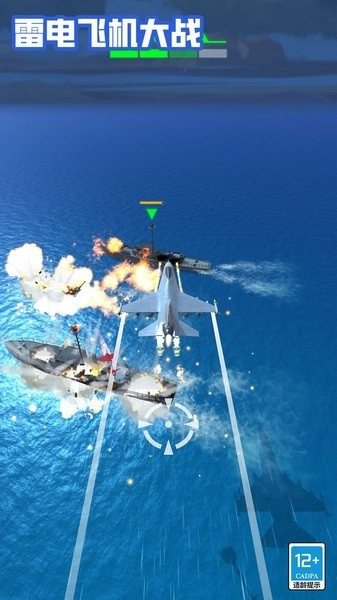 雷电飞机大战(2)