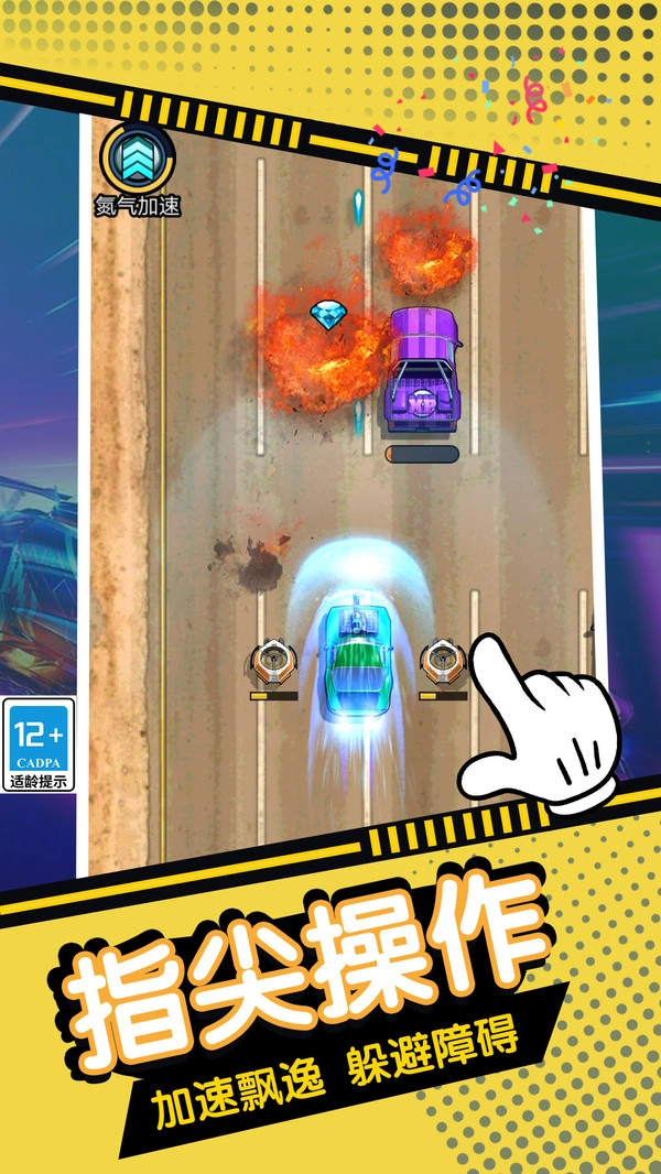 模拟狂野飞车(2)