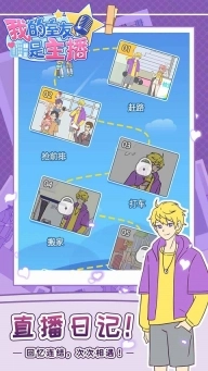 我的室友是主播(1)