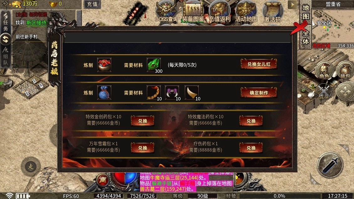 飘雪十五职业图1