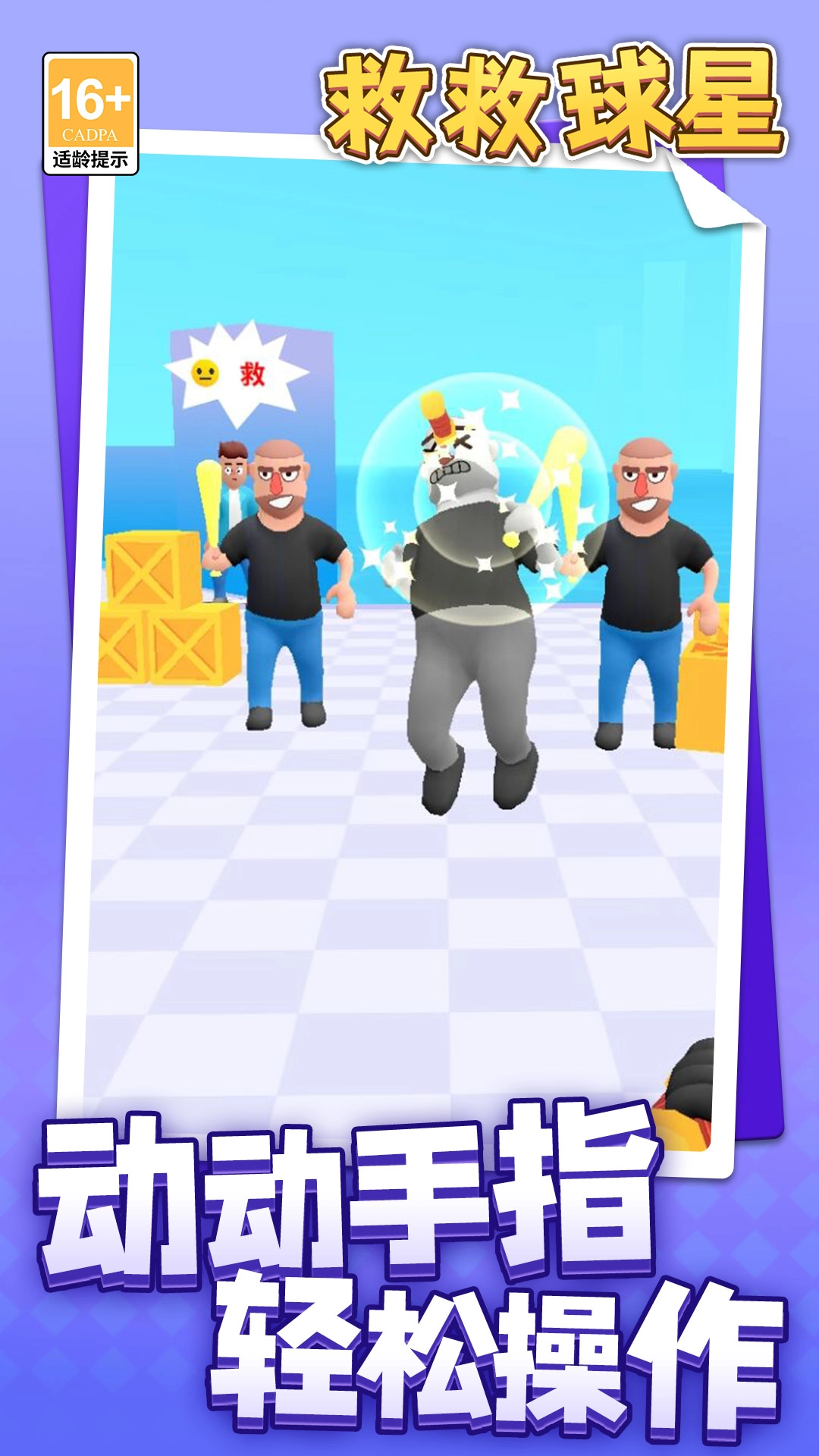 救救球星图1