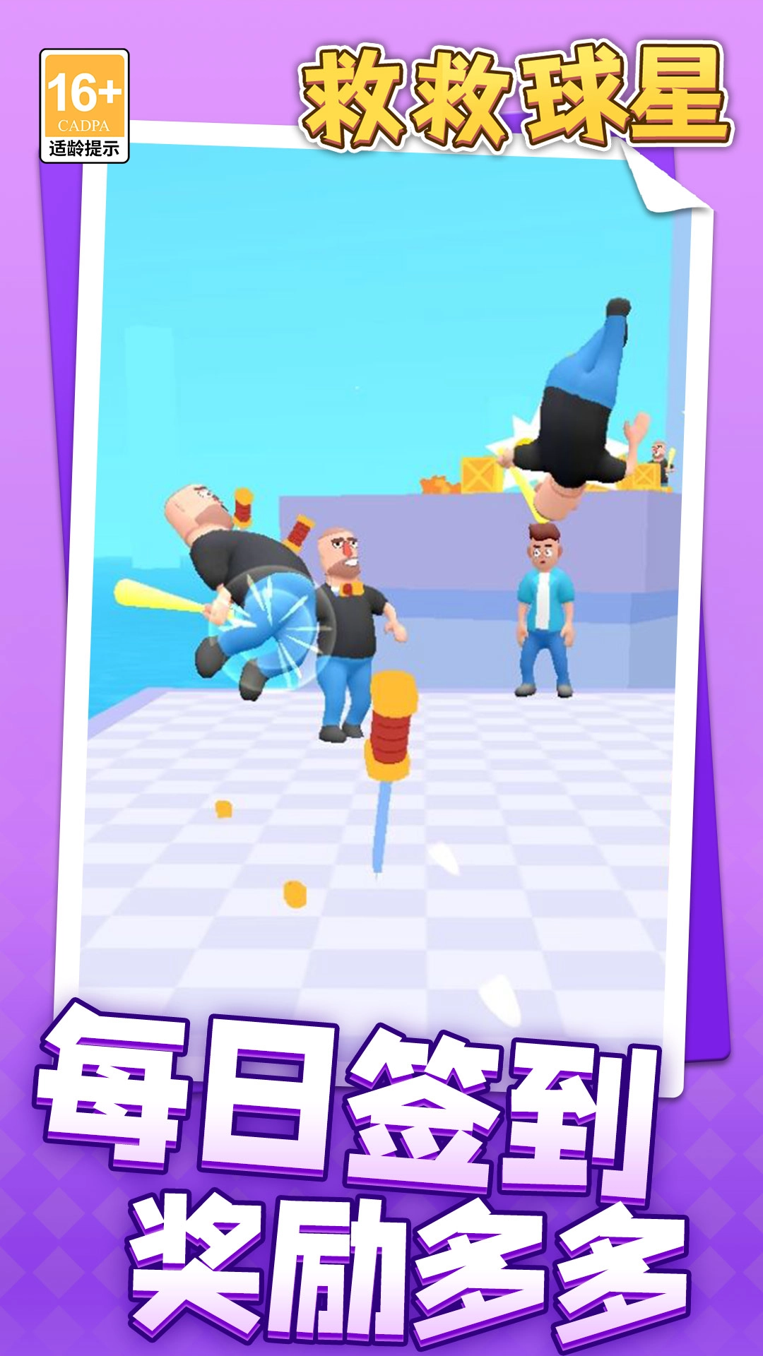 救救球星图3