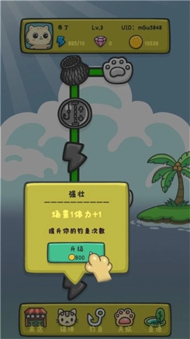 猫咪钓鱼物语模拟器(4)
