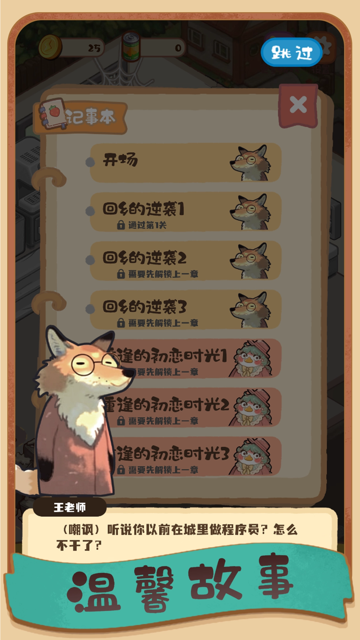 明仔便利店回乡逆袭(2)