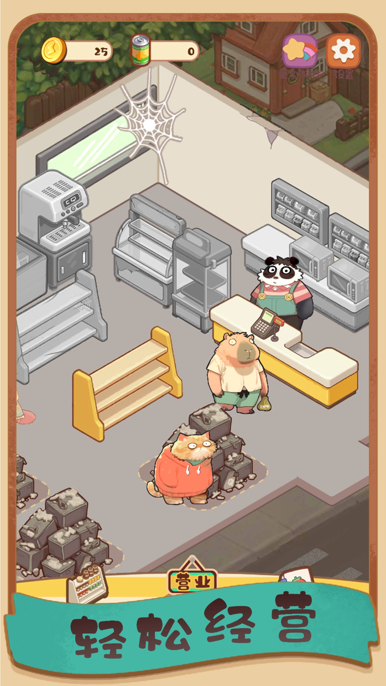 明仔便利店回乡逆袭(4)