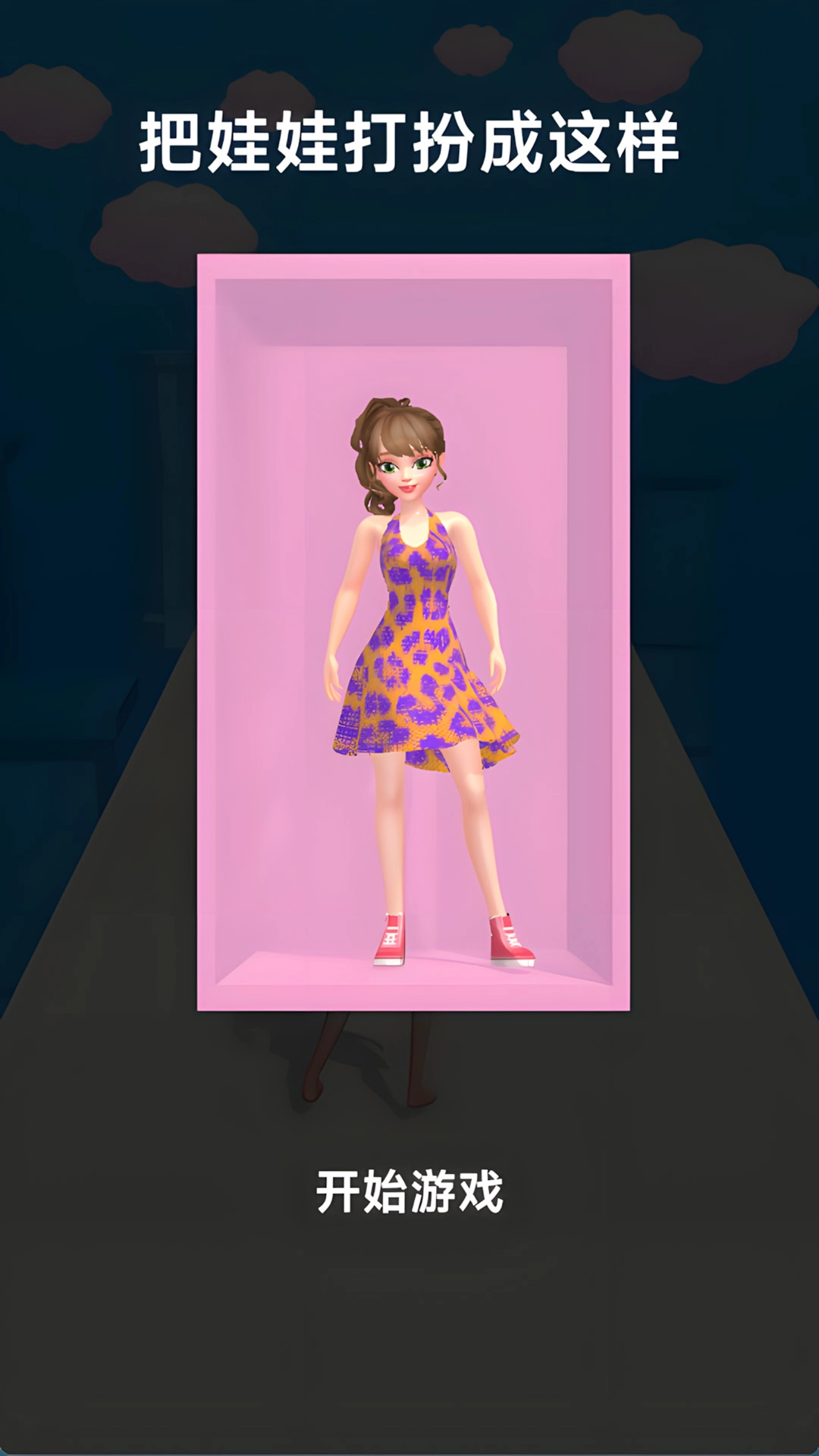 少女自由穿搭秀(3)