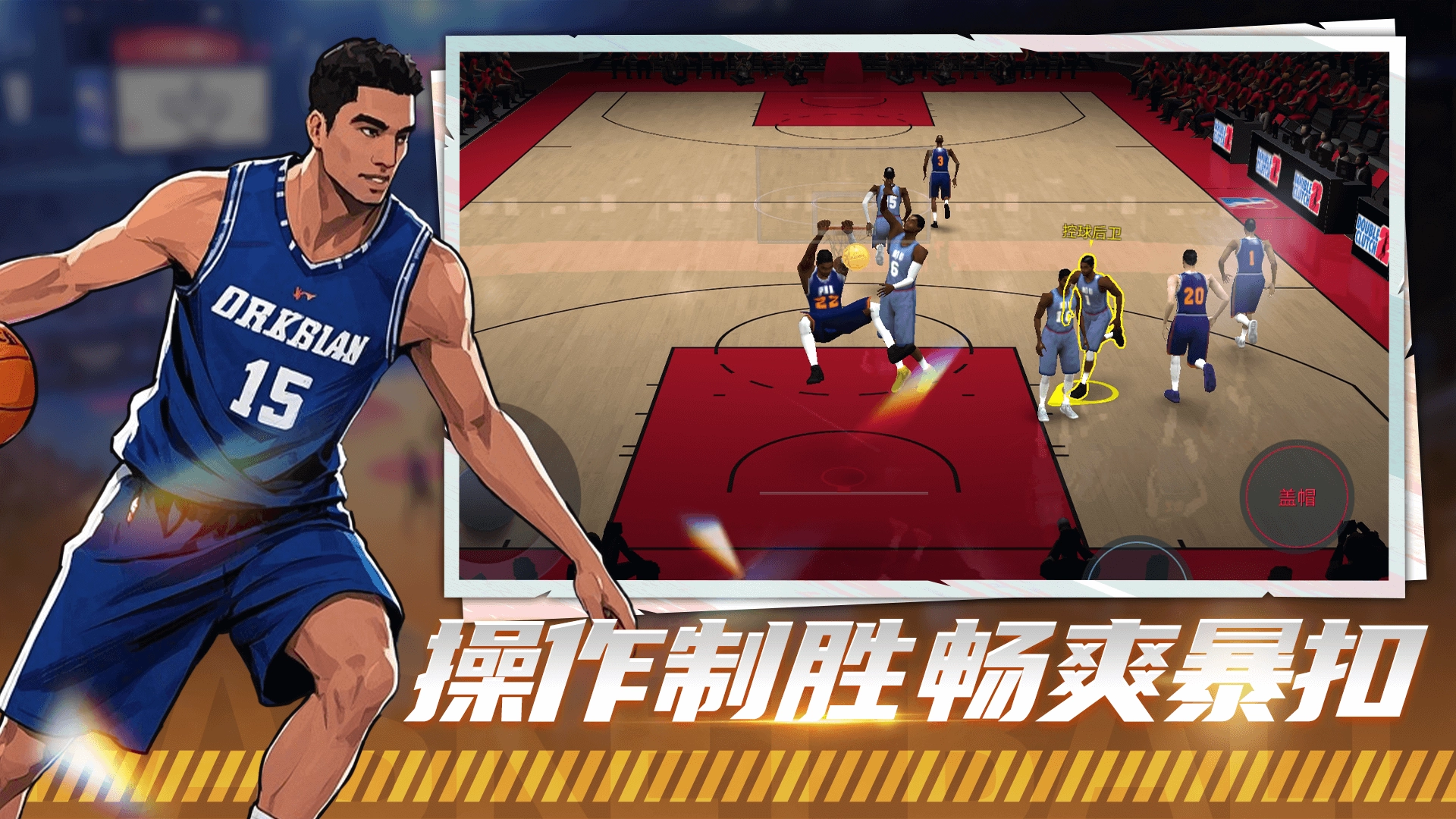 巅峰篮球对赛图1