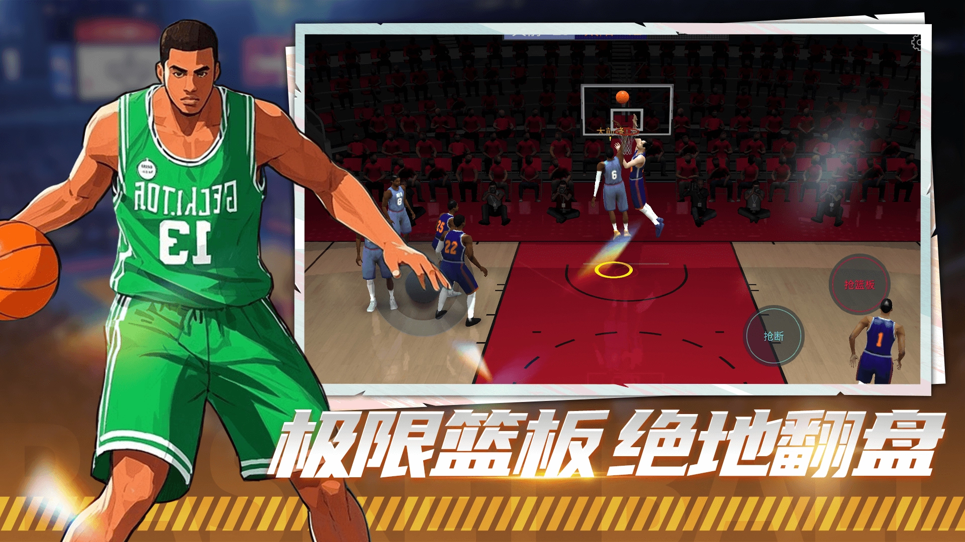 巅峰篮球对赛图2
