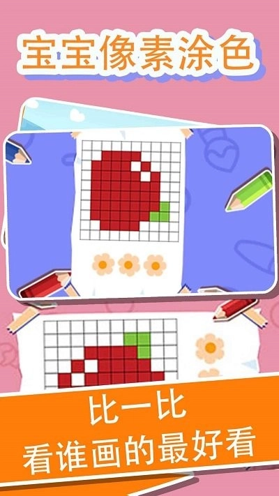 兔小萌像素世界涂鸦涂色图3
