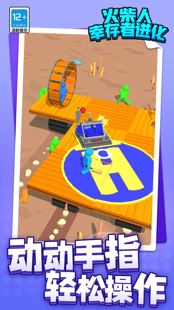 火柴人幸存者进化图2