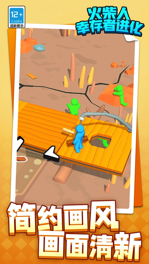 火柴人幸存者进化图3
