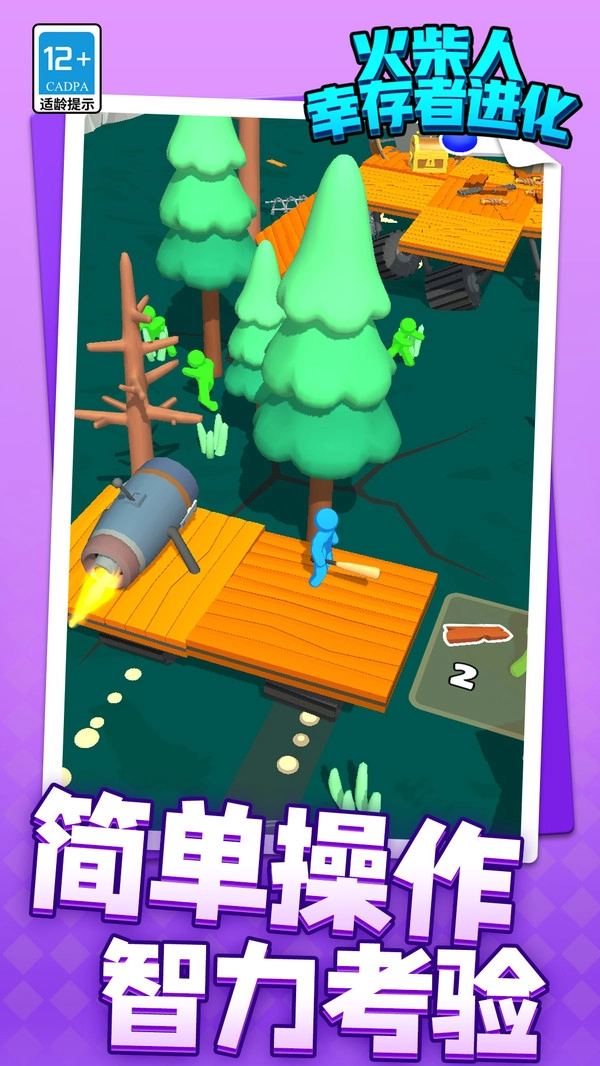 火柴人幸存者进化图4