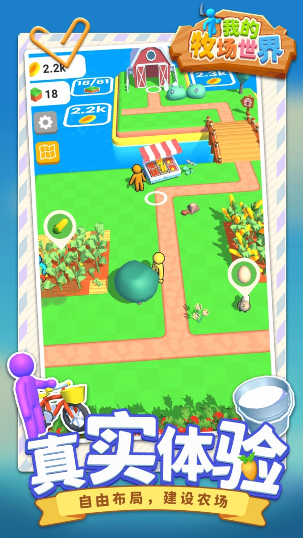 我的牧场世界图1