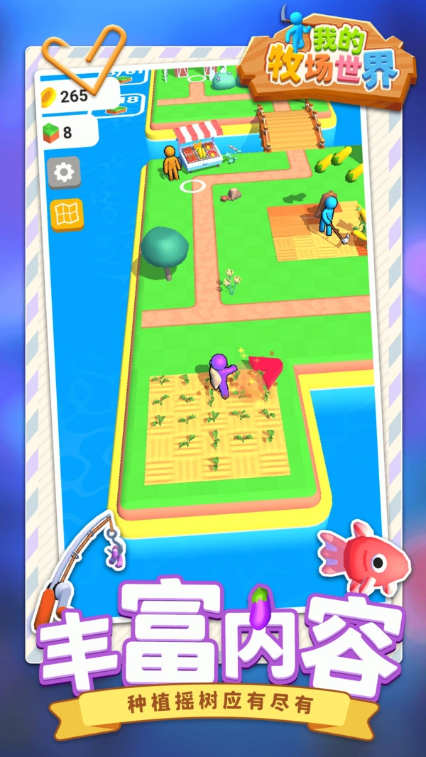 我的牧场世界图2