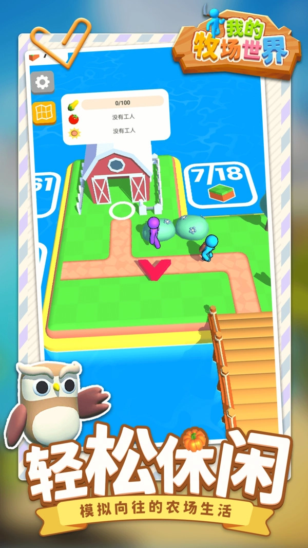 我的牧场世界图3