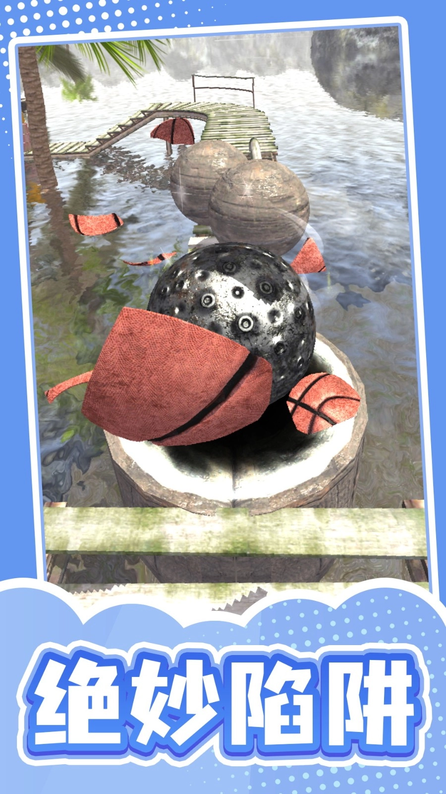 滚球也疯狂图2
