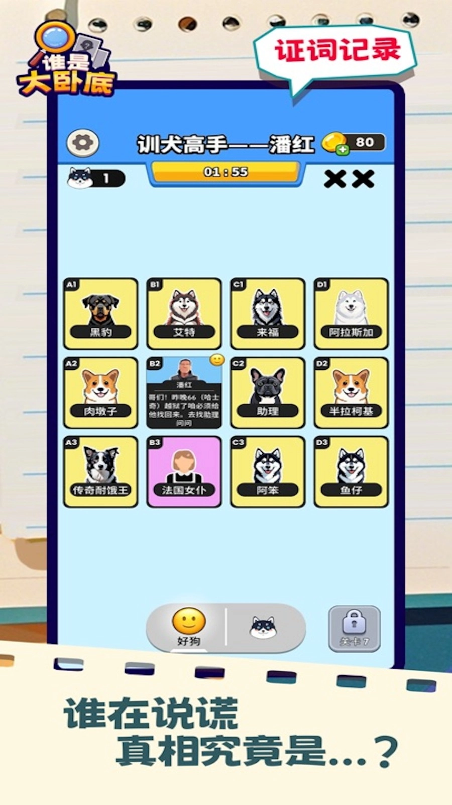 找出谁是凶手(1)