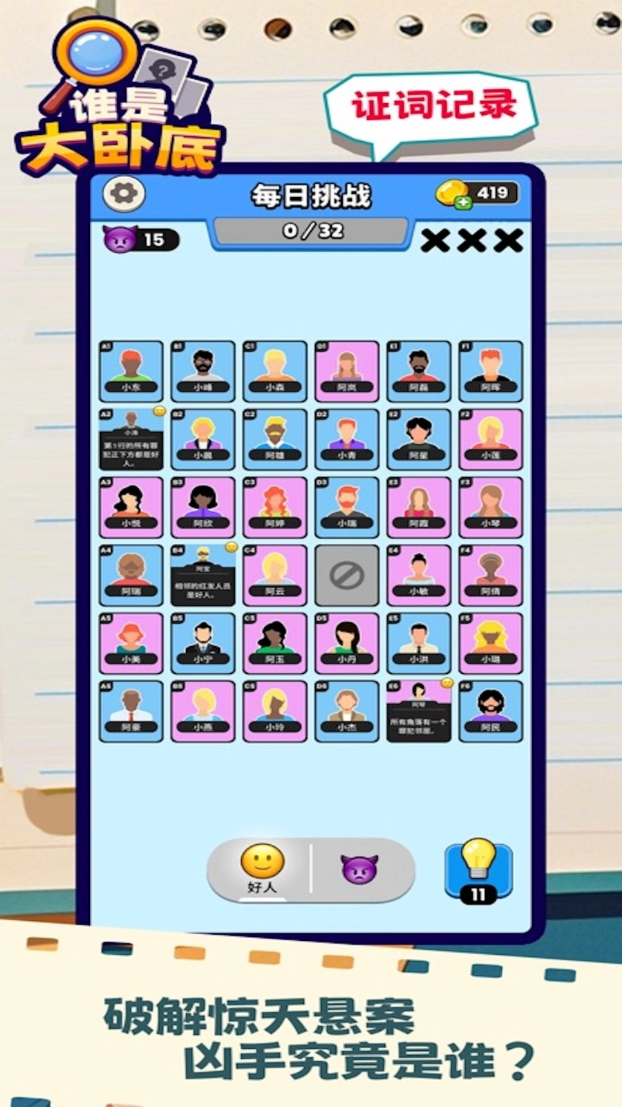 找出谁是凶手(3)