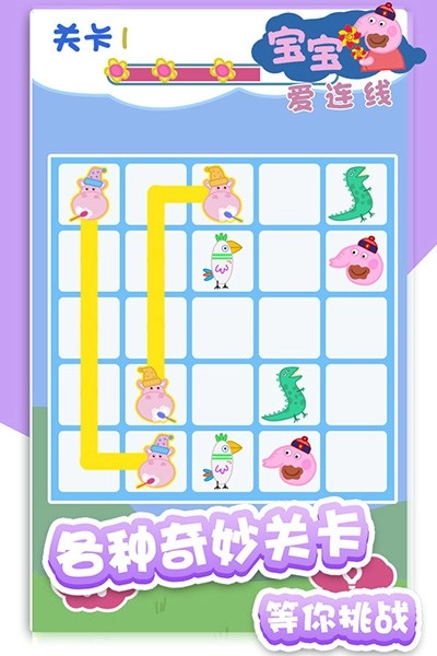 宝宝爱连线图1