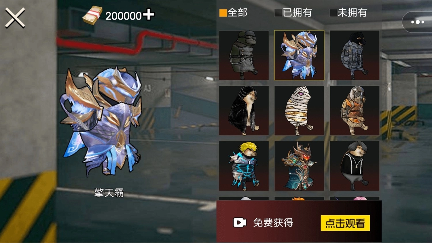 修狗吃鸡求生图1